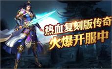 中变传奇175简明理会战士血魂一击。